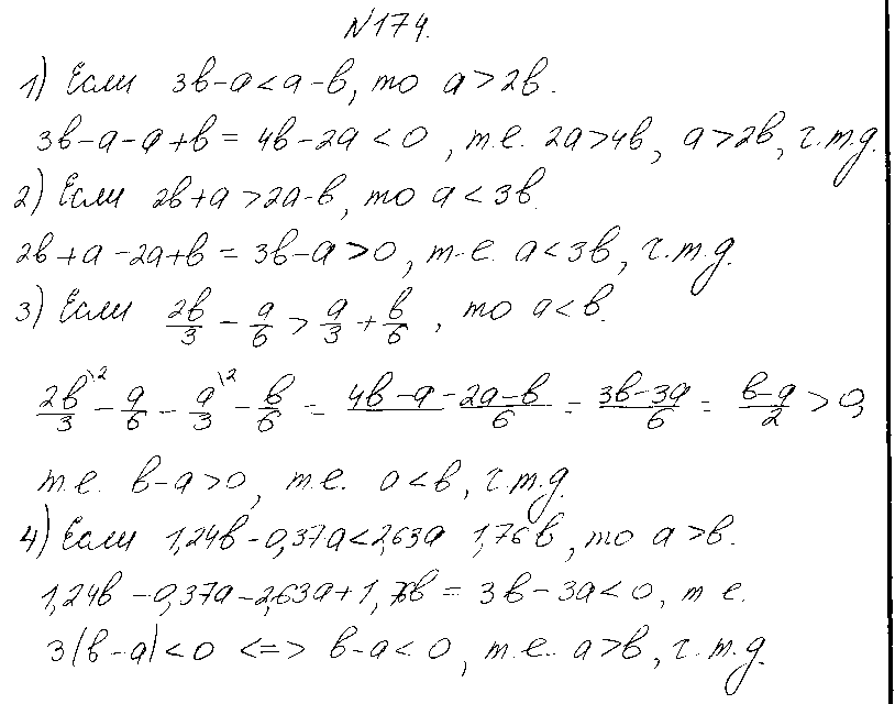 ГДЗ Алгебра 8 класс - 174