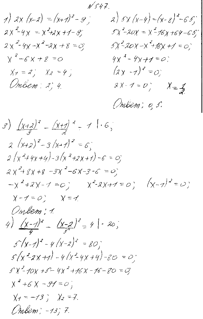 ГДЗ Алгебра 8 класс - 547