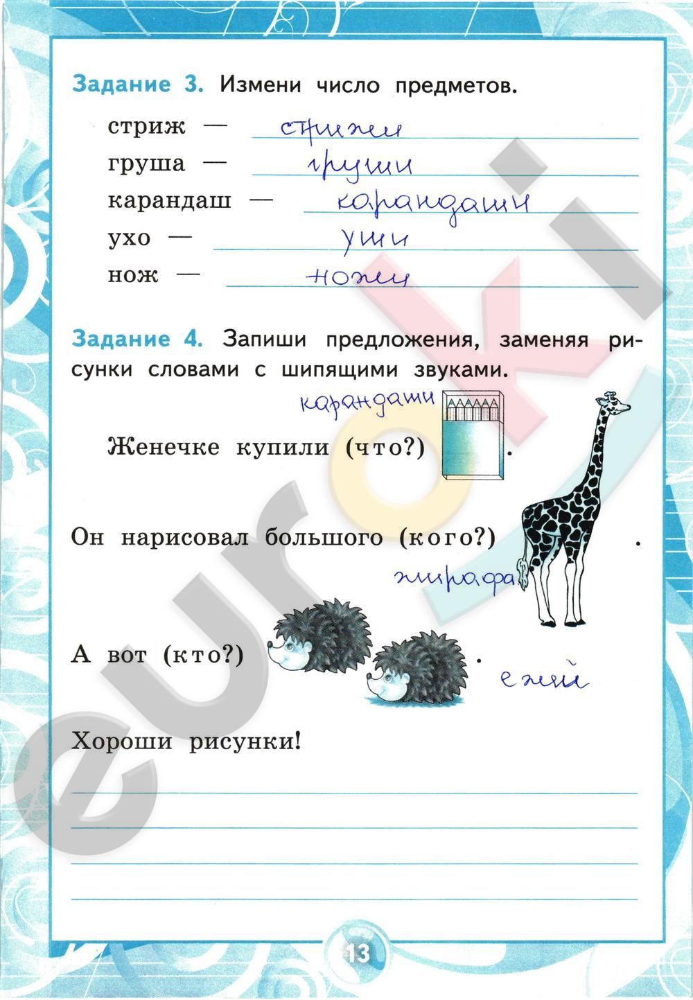 ГДЗ Русский язык 2 класс - стр. 13