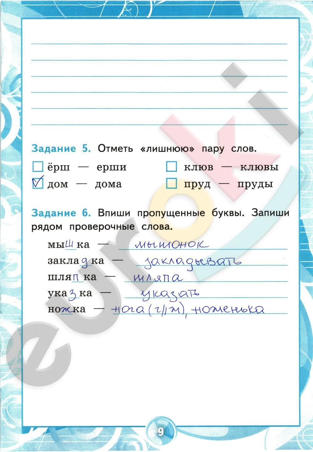 ГДЗ Русский язык 2 класс - стр. 9