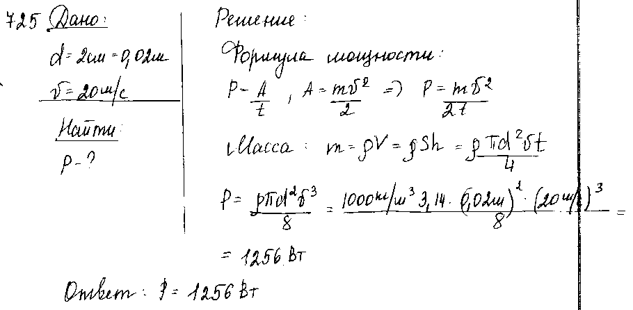 ГДЗ Физика 9 класс - 725