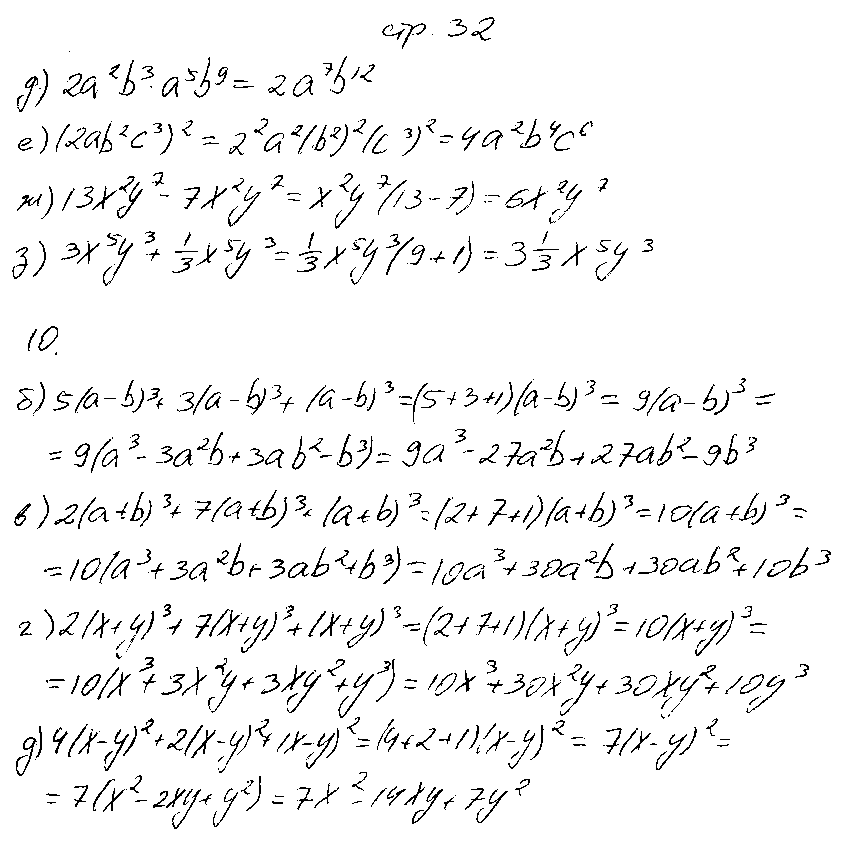 ГДЗ Алгебра 7 класс - стр. 32