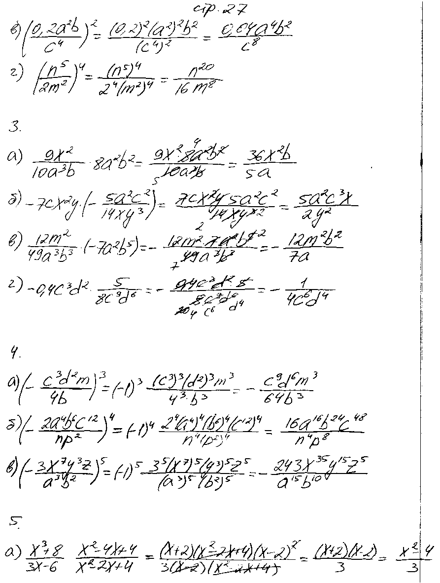 ГДЗ Алгебра 8 класс - стр. 27