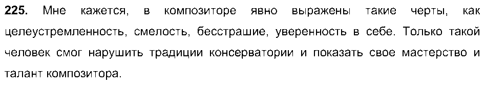 ГДЗ Русский язык 9 класс - 225