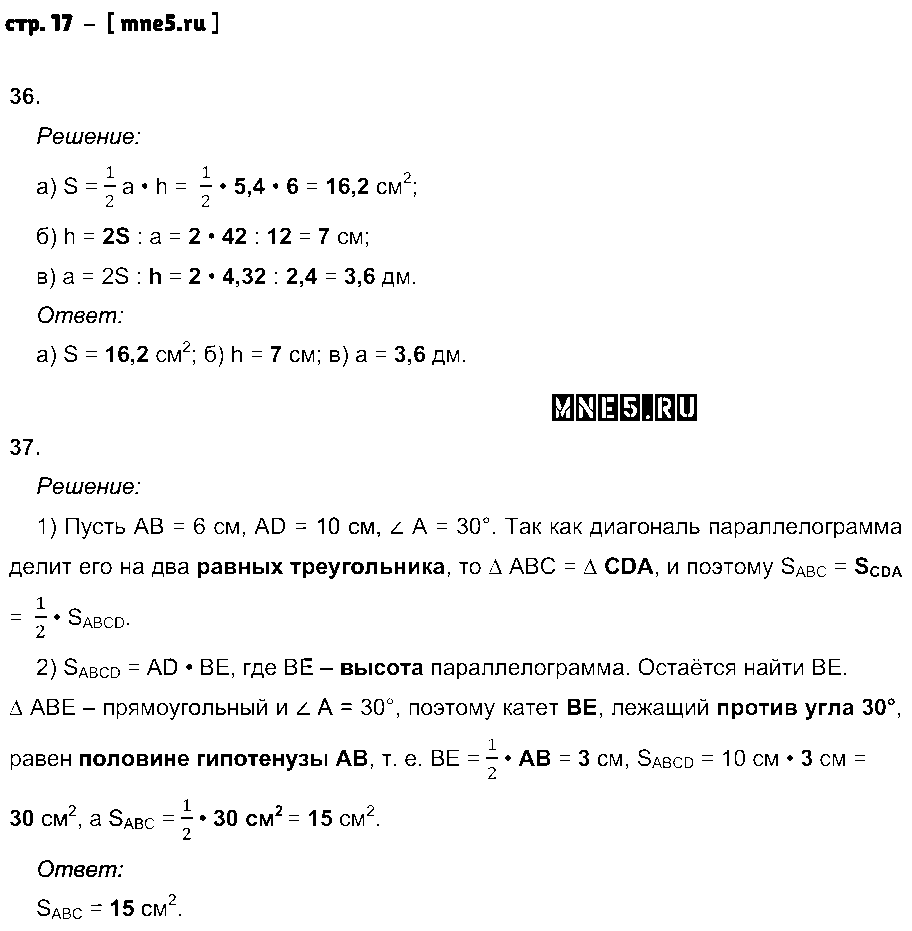 ГДЗ Геометрия 8 класс - стр. 17