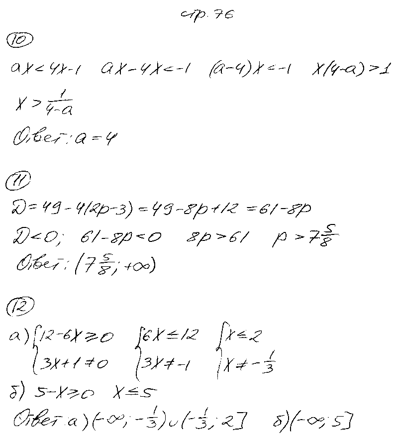 ГДЗ Алгебра 8 класс - стр. 76