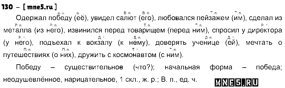 ГДЗ Русский язык 4 класс - 130