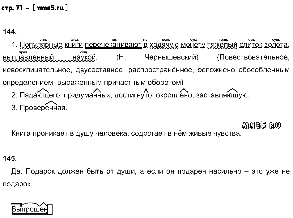 ГДЗ Русский язык 6 класс - стр. 71