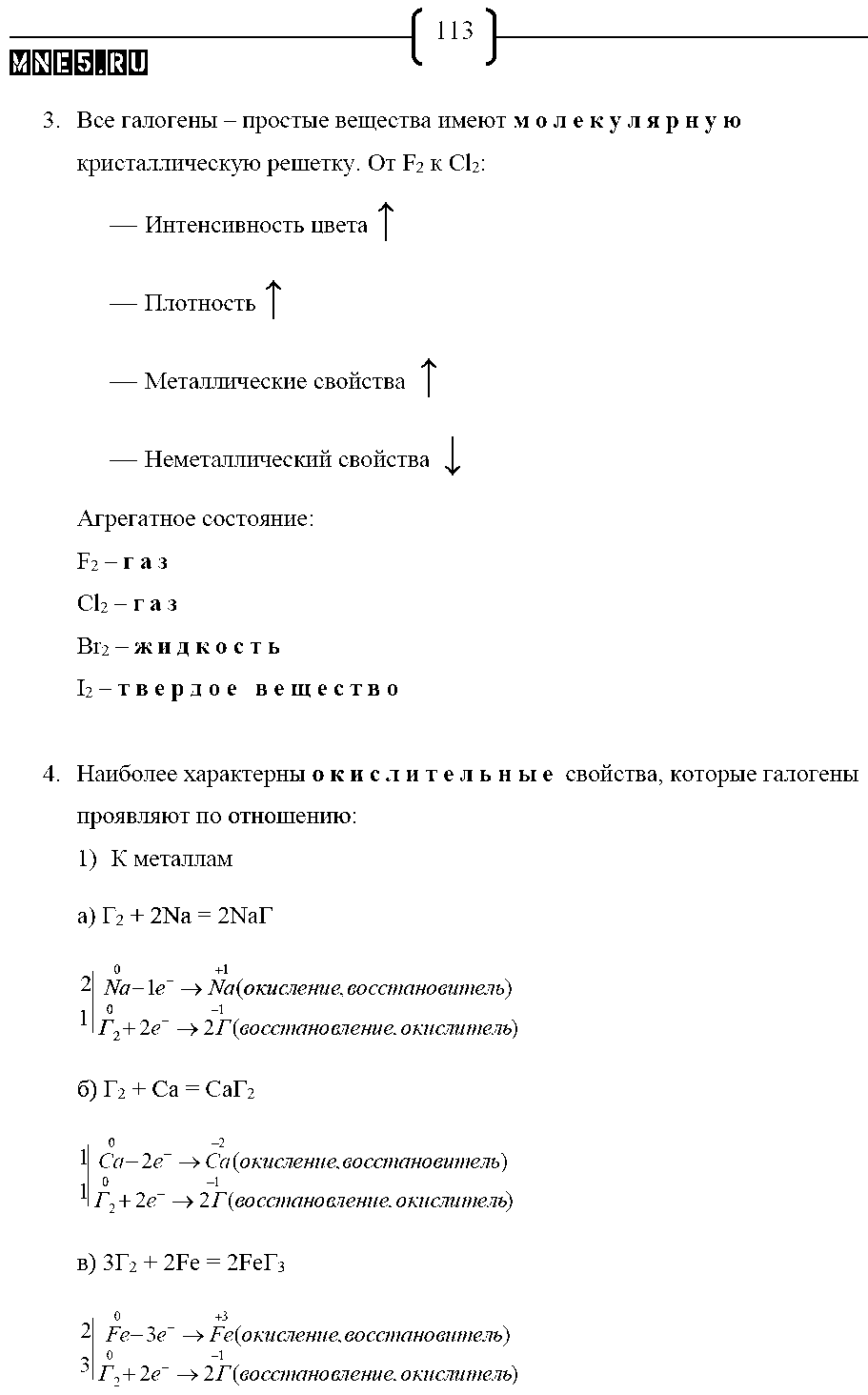 ГДЗ Химия 9 класс - стр. 113