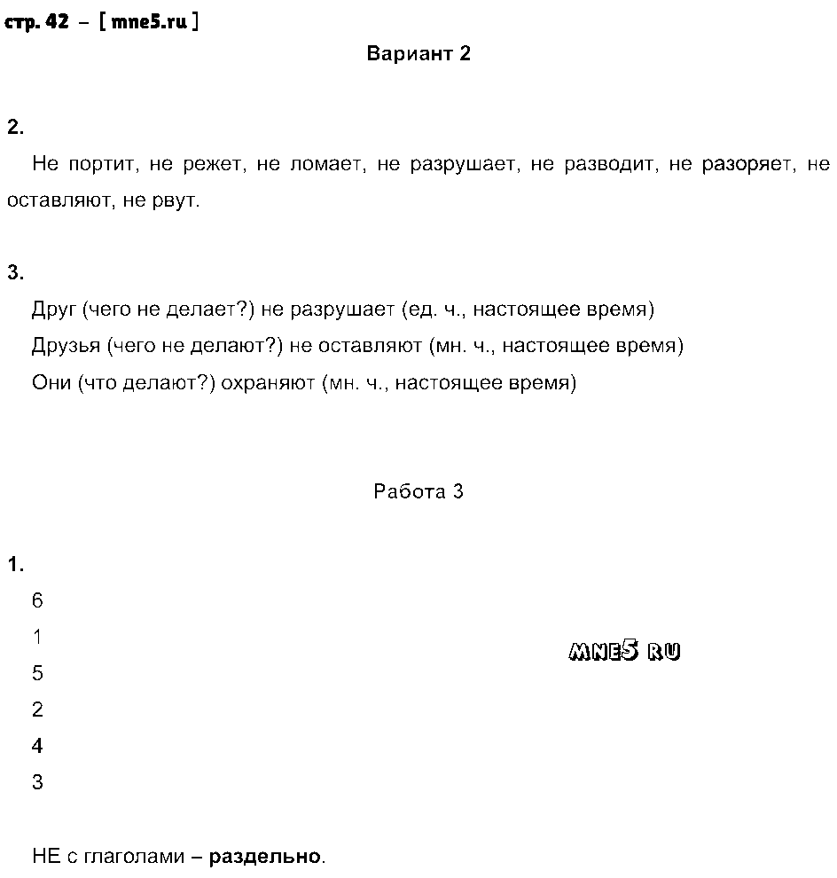 ГДЗ Русский язык 3 класс - стр. 42