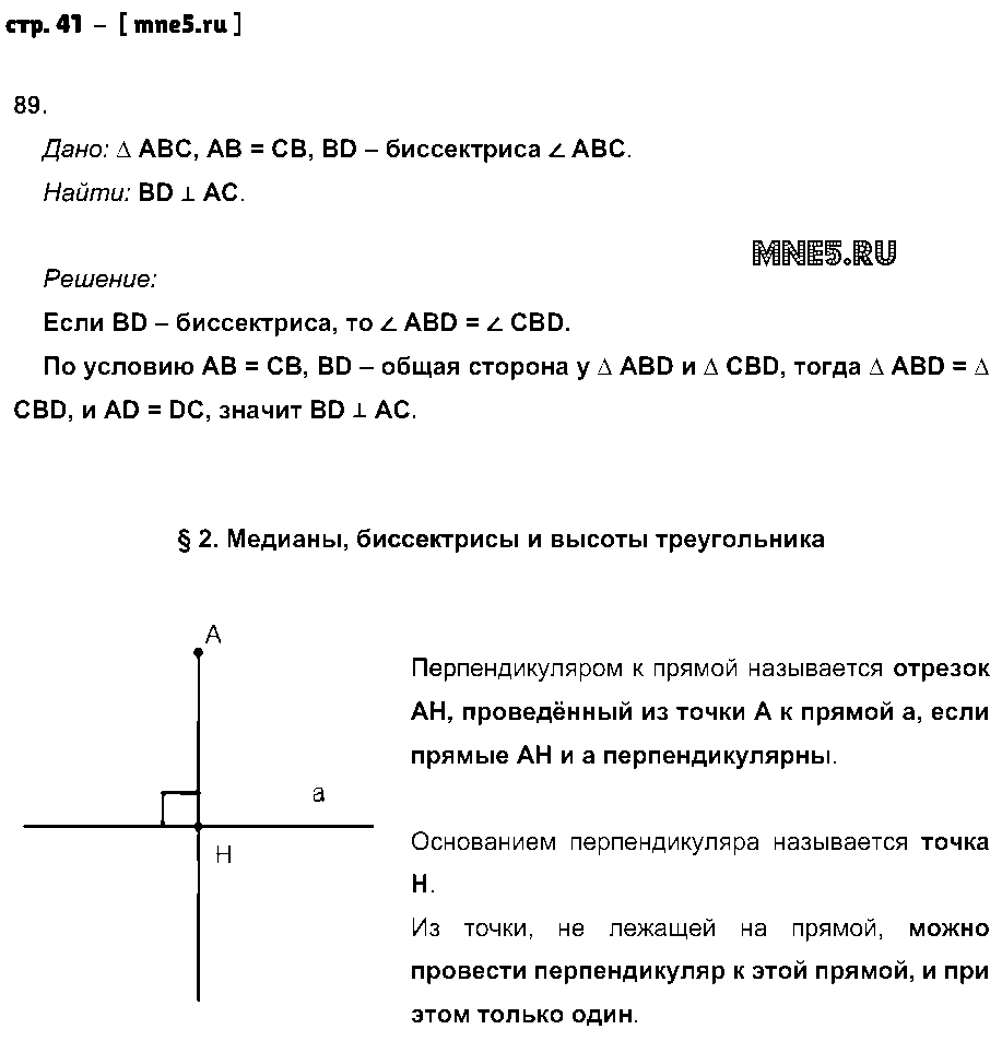 ГДЗ Геометрия 7 класс - стр. 41