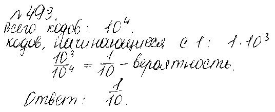 ГДЗ Математика 6 класс - 493