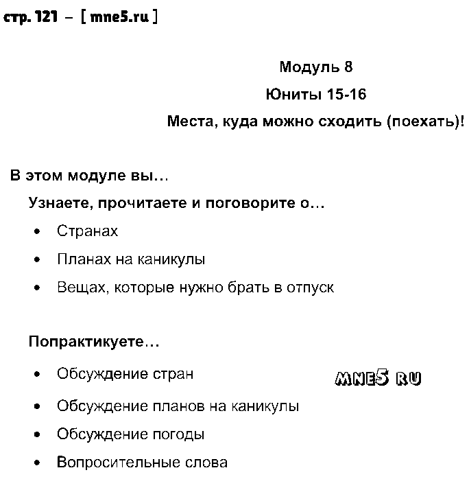 ГДЗ Английский 4 класс - стр. 121