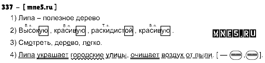 ГДЗ Русский язык 4 класс - 337