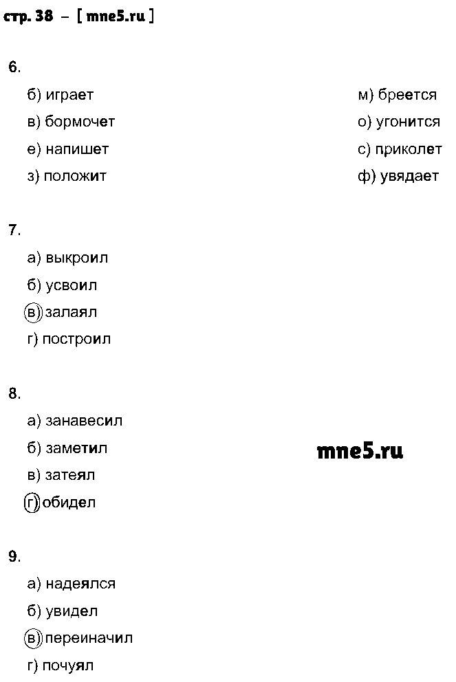 ГДЗ Русский язык 5 класс - стр. 38