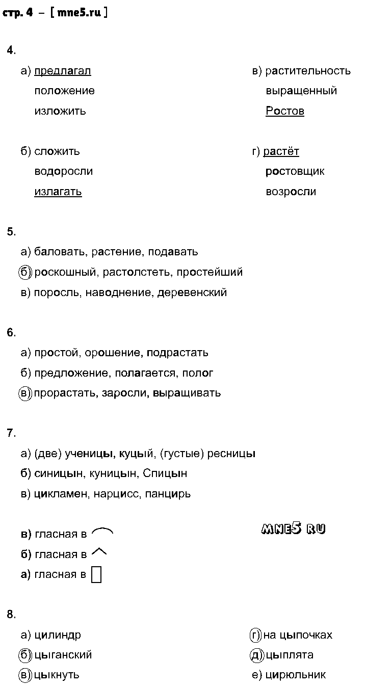ГДЗ Русский язык 5 класс - стр. 4