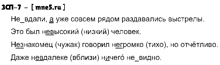 ГДЗ Русский язык 9 класс - ЗСП-7