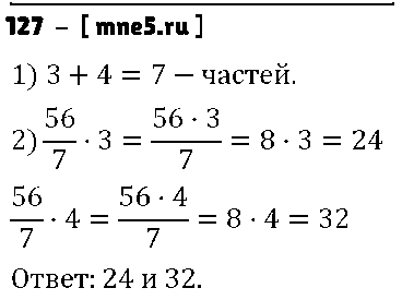 ГДЗ Математика 6 класс - 127