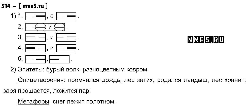 ГДЗ Русский язык 5 класс - 514