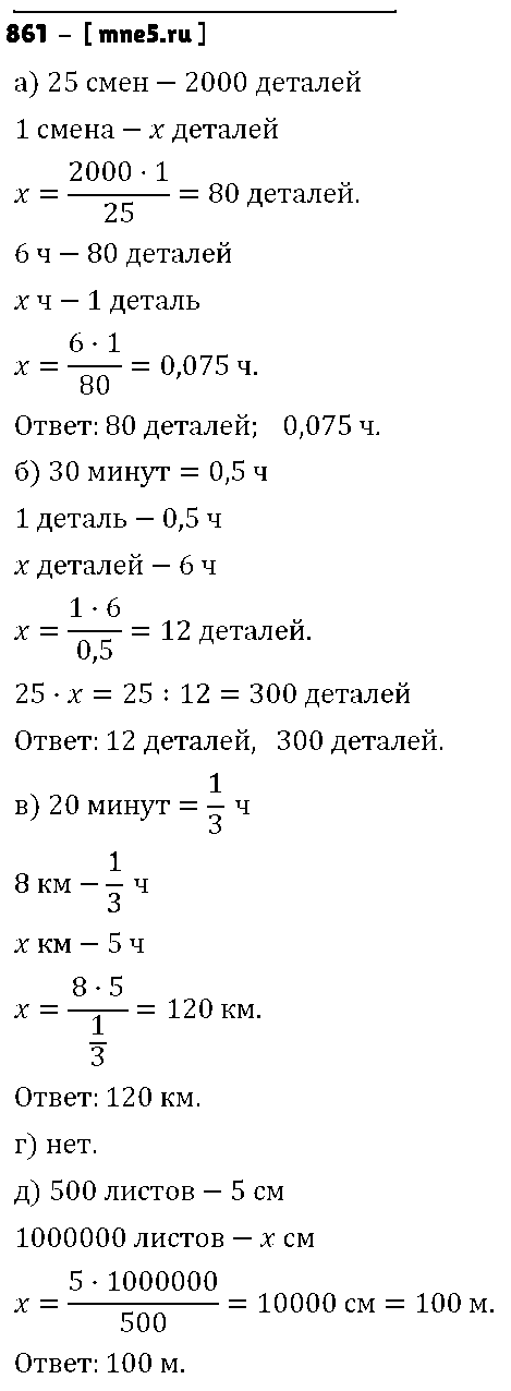 ГДЗ Алгебра 8 класс - 861