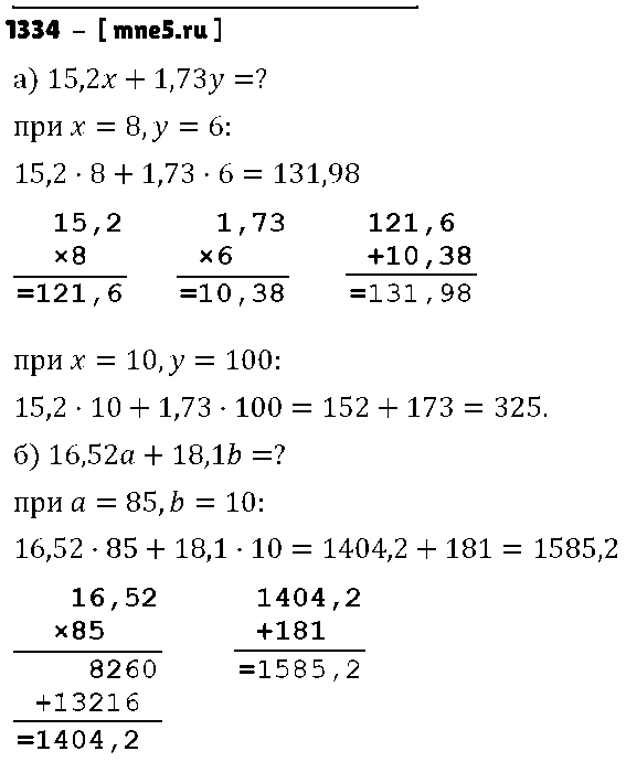 ГДЗ Математика 5 класс - 1334