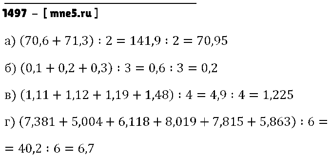 ГДЗ Математика 5 класс - 1497
