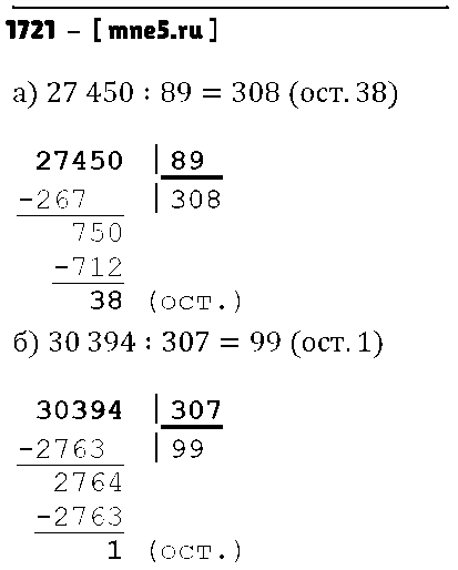 ГДЗ Математика 5 класс - 1721