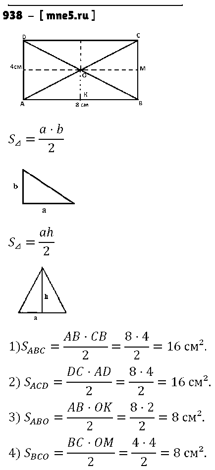 ГДЗ Математика 5 класс - 938