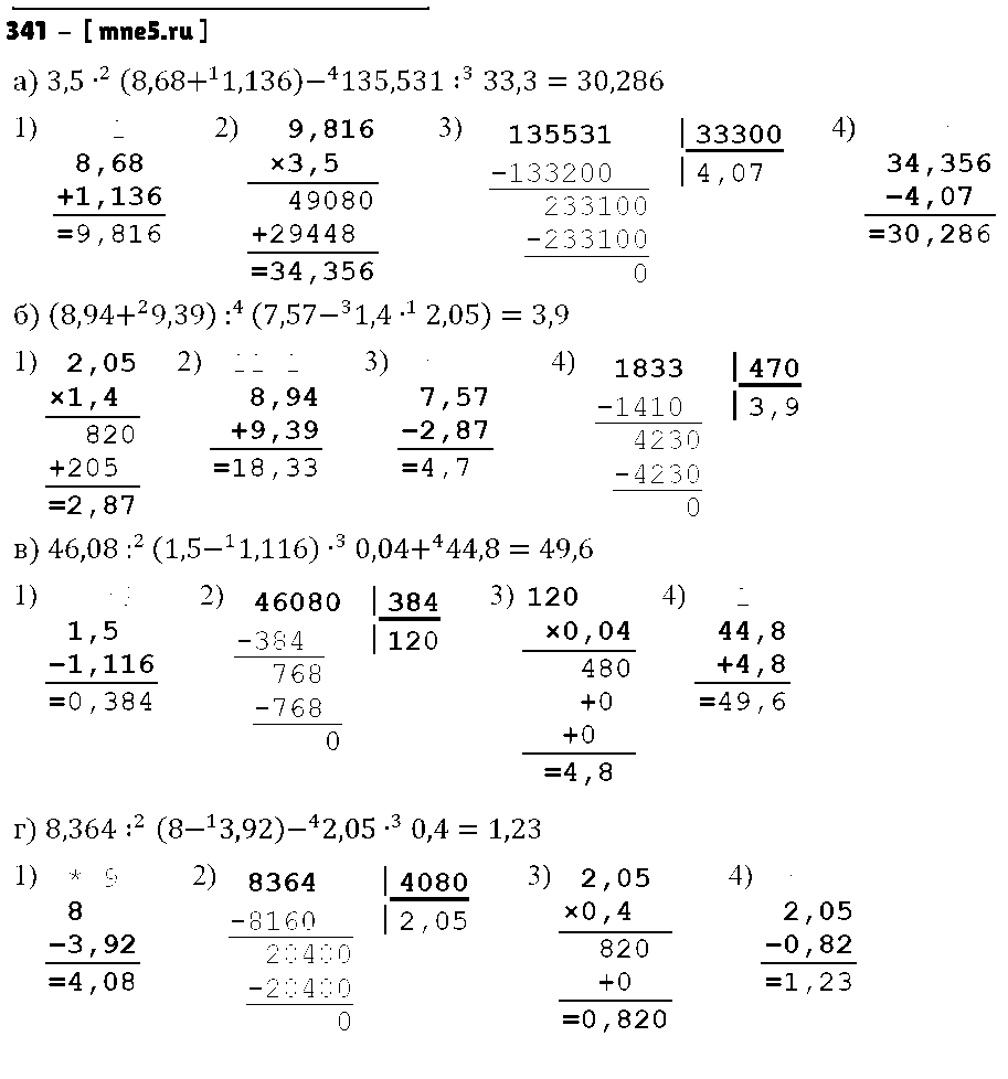 ГДЗ Математика 6 класс - 341
