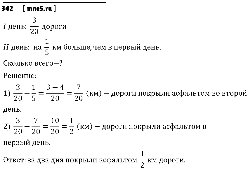 ГДЗ Математика 6 класс - 342