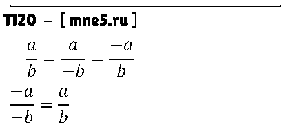 ГДЗ Математика 6 класс - 1120