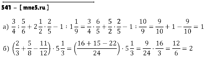 ГДЗ Математика 6 класс - 541