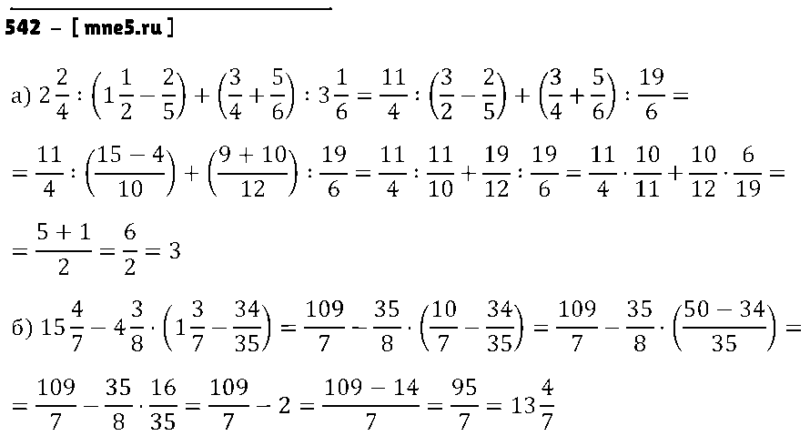 ГДЗ Математика 6 класс - 542
