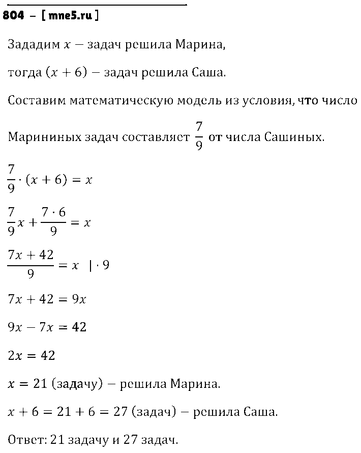 ГДЗ Математика 6 класс - 804