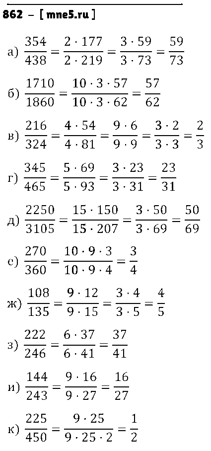 ГДЗ Математика 6 класс - 862