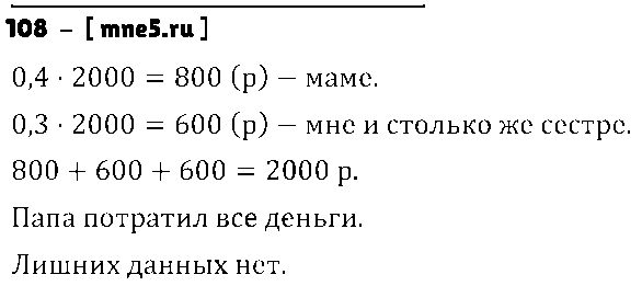 ГДЗ Математика 6 класс - 108