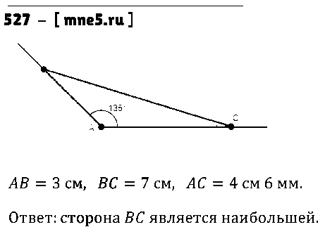 ГДЗ Математика 5 класс - 527