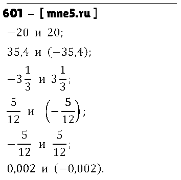 ГДЗ Математика 6 класс - 601