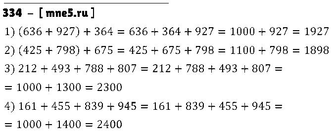 ГДЗ Математика 5 класс - 334
