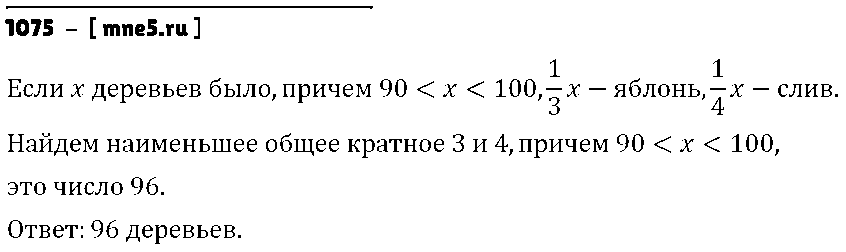 ГДЗ Алгебра 7 класс - 1075