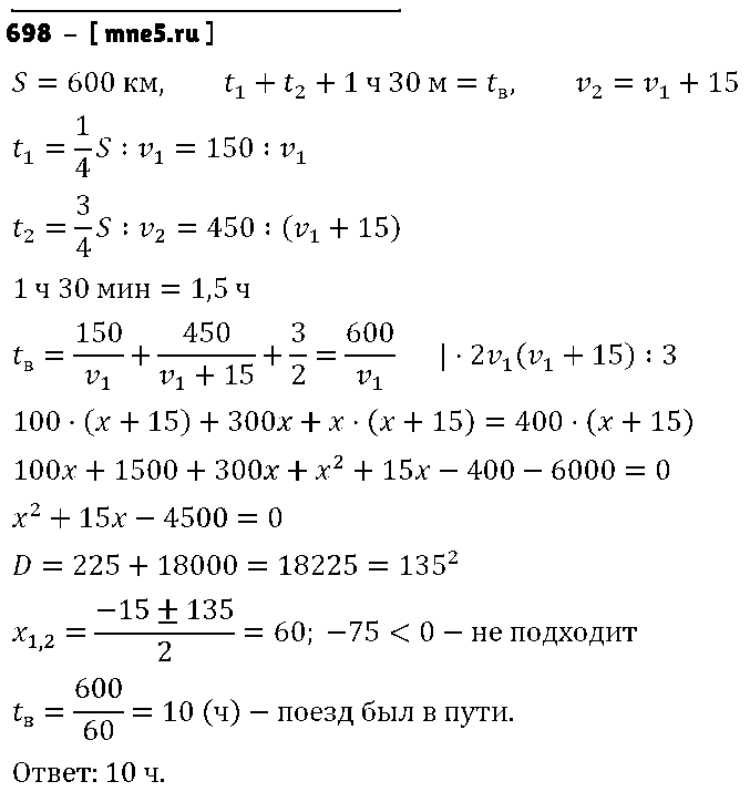 ГДЗ Алгебра 8 класс - 698