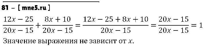 ГДЗ Алгебра 8 класс - 81