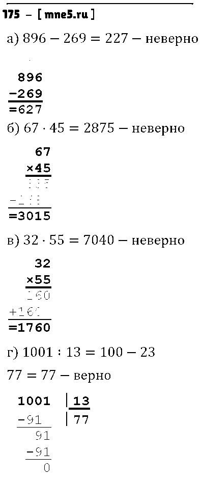 ГДЗ Математика 5 класс - 175