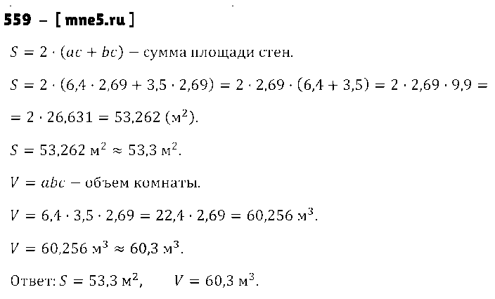 ГДЗ Математика 5 класс - 559