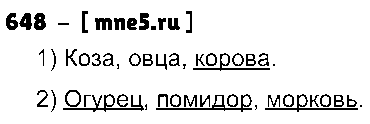 ГДЗ Русский язык 3 класс - 648