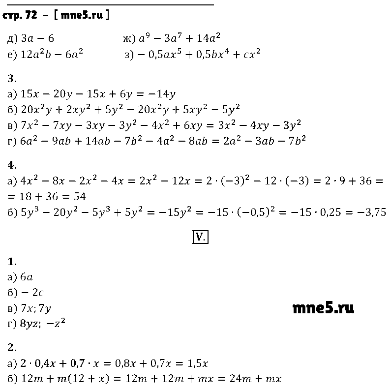 ГДЗ Алгебра 7 класс - стр. 72