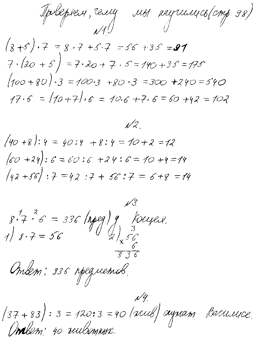 ГДЗ Математика 3 класс - стр. 98