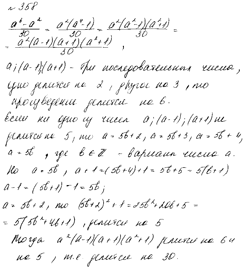 ГДЗ Алгебра 8 класс - 358