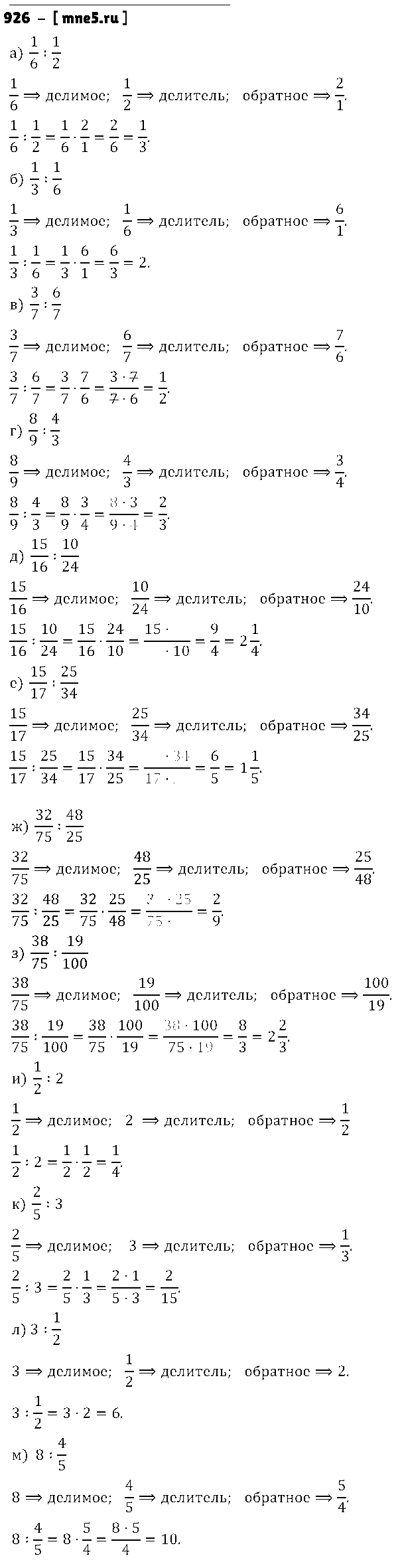 ГДЗ Математика 5 класс - 926