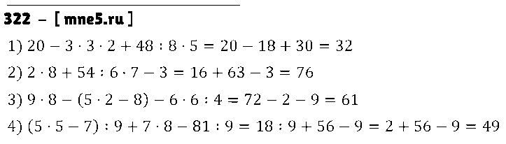 ГДЗ Математика 3 класс - 322
